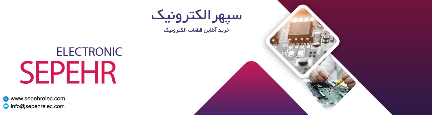 سپهرالکترونیک - سپهر الکترونیک